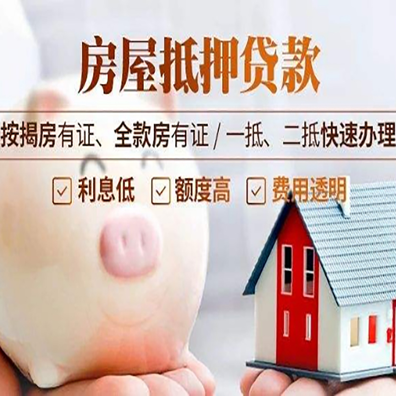 淳安房产证抵押贷款有哪些流程?