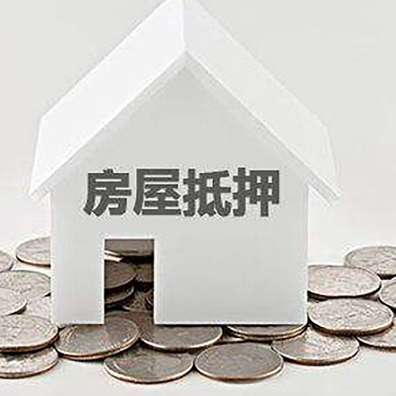 淳安房屋二次抵押贷款怎么办理