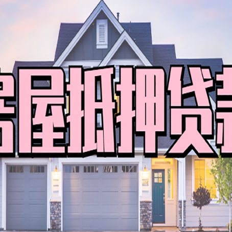 淳安贷款助贷公司新渝启服怎么办