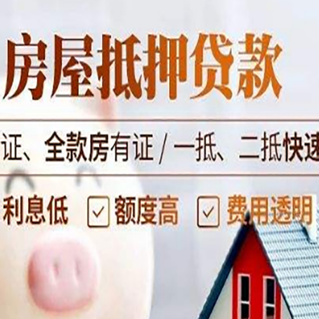 淳安房产抵押贷款的条件是什么?