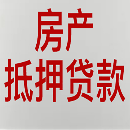 淳安房产二次抵押贷款利率全解析